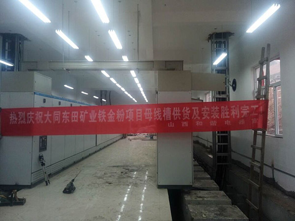 大同東田礦業(yè)鐵金粉項目 大同東田礦業(yè)鐵金粉項目