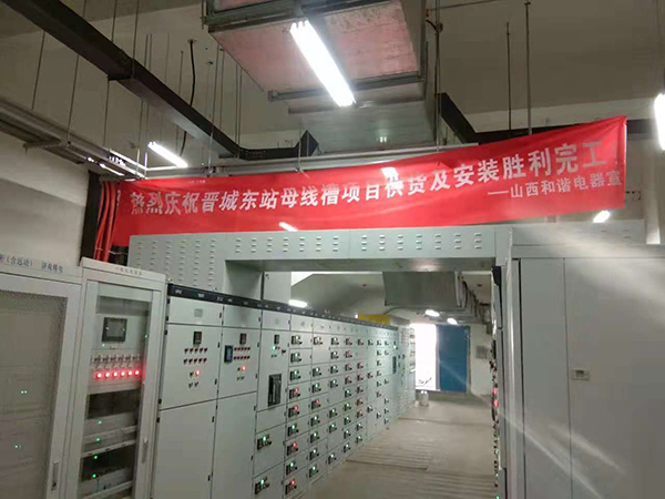 晉城東站母線槽安裝 晉城東站母線槽安裝
